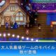 通常980円が610円に、PS4やPC版でも人気の農場物語『Stardew Valley』などiOSアプリ値下げ中 2020/08/08