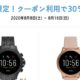 本日終了、FOSSIL楽天で50%OFF+20%OFFクーポン特価セール