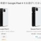 （本日9/21終了）Pixel 4XLが特価に、Google Store