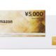 (プライムデー)Amazonギフト券の購入で最大1,000ポイント配布中