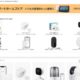 11/9まで、アマゾンで「Alexa対応 秋のスマートホーム家電セール」開催中