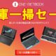 ハイスペックUMPCが値下げ、OneMixシリーズの在庫一掃セール開催中