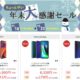 OCNモバイルONE「ちょっと早い年末大感謝セール」開催中