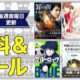 楽天ブックスで「進撃の巨人」など520冊が無料に、冬☆電書2021 by講談社が更新