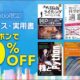 IT/ビジネス・実用書が40%OFFに、楽天Koboで短期クーポン配布中