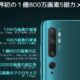 何故か約1万円OFFに、Xiaomi Mi Note 10 Proが謎の値下げ中(無印版も)