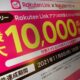 楽天モバイル、Rakuten Linkで最大1万ポイント付与キャンペーン開始