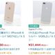 1日限定でiPhone 8が13,255円など、ソフマップ「中古の日」開催中