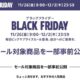 Fire HD 10やFire TV Stickが値下げ対象に、Amazonブラックフライデーの目玉商品を公開中