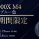 定価4万円超えが・・・ソニー、「WH-1000XM4」限定色を29,700円で発売
