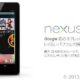 第2世代 Nexus 7(噂スペック) とドコモ「SH-08E」でスペック比較、買いか考える