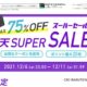 CIO製品が最大75%OFFに、楽天スーパーセール参戦