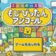 通常2,940円が980円に、ことばのパズル『もじぴったんアンコール』などAndroidアプリ値下げセール 2021/12/18