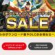 カプコンが「モンスターハンター」シリーズSALE、スマホやSwitchなど対象