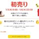 Fire HD 10 Plusが特価へ、Amazon「初売り」予告ページを公開