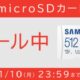 任天堂が「microSDカードのお得なキャンペーン」開催、アマゾンと価格比較