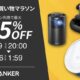 Anker製品が最大25％OFFに、楽天お買い物マラソンで特集セール
