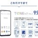 （価格改定）6.53型スマホ「TONE e21」が9,980円に、トーンモバイル