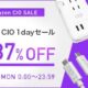 CIO製品が最大37%OFFに、アマゾンが1dayセール開催中