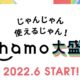 ahamoが100GB/月額4,950円で提供へ、SNSでは「小盛り」希望の声も