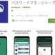 通常1280円が110円に、パスワード生成搭載『パスワードマネージャープロ』などAndroidアプリ値下げセール 2022/04/08