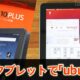 Fireタブレットに「ubuntu」デスクトップ環境をインストールする方法