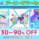 セガのPS4/PS5タイトルが30〜90％OFFに、アーリーサマーセール2022開催中