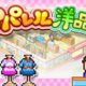 通常730円が400円に、カイロソフト『アパレル洋品店』などAndroidアプリ値下げセール 2022/05/30