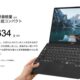 13.3型で世界最軽量634g、富士通がFMV UH新モデル発表
