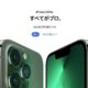 iPhone値上げ、iPad/Apple Watchも7月1日より価格改定(新旧価格一覧)