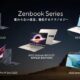 ASUSがZenbookシリーズ5製品12モデルを発表、特徴・短いまとめ動画も公開