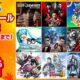SEGAのゲームが最大90％OFF、オータムセール2022開催中