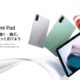 （本日10/28発売）90Hz/10.61型「Xiaomi Redmi Pad」が日本発表、スペック・価格・発売日