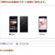 ドコモ『Xperia Z （SO-02E）』が生産終了になってるらしい