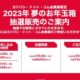 ヨドバシ.com「夢のお年玉箱」抽選受付、11月28日午前7時スタート・参加条件