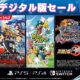 PS/Switchタイトルが最大79%OFF、バンダイナムコ「デジタル版セール」の価格一覧