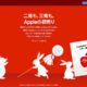 アップル「初売り」でAppleギフト最大3.2万円付与を発表、先着プレゼントも