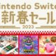 Switchソフトが最大50％OFF、任天堂「新春セール」開催中