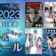 （金曜更新）楽天Koboで0円からの「冬電書2023」セール実施中