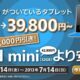 マイクロソフト、『Surface RT キャンペーン』で1万円値下げ発表