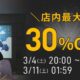 （最大30％OFF）天井照明プロジェクターなどが特価に、アラジン特集セール開催中 #楽天スーパーSALE