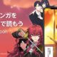 「Amazon Fliptoon」提供開始、毎日無料の縦読みマンガ