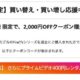 Fire TVシリーズが2000円OFFに、買い替え・買い増し応援キャンペーン開催中