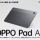 10.3型「OPPO Pad Air（128GB）」予約開始、スペック・価格・キャンペーン