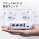 Rakuten最強プランの固定回線化、トラベルルーターを注文