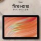 アマゾンが筆圧ペン対応「Fire HD 10 (第13世代)」 発表、価格・発売日・スペック