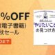 Kindle本が最大70％OFFに、読書の秋キャンペーン開催中（去年と比較）