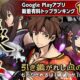 通常800円が160円に、ケムコRPG『厄災の血』などAndroidアプリ値下げセール 2023/10/05