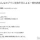 日本通信SIMの契約を後悔した話、決済失敗した日にSIM即停止（通話不可・通信不可）