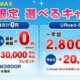 WiMAX乗り換え、GMO と So-net の料金比較